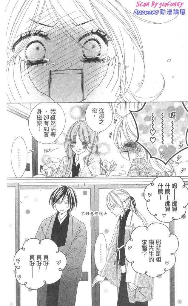 《黑鸟恋人》漫画 07卷