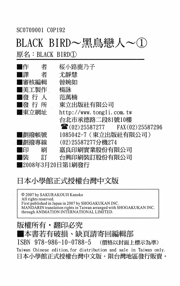 《黑鸟恋人》漫画 01卷