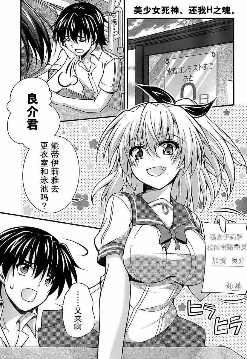 《美少女死神还我H之魂》漫画 只能做魔法师 020集