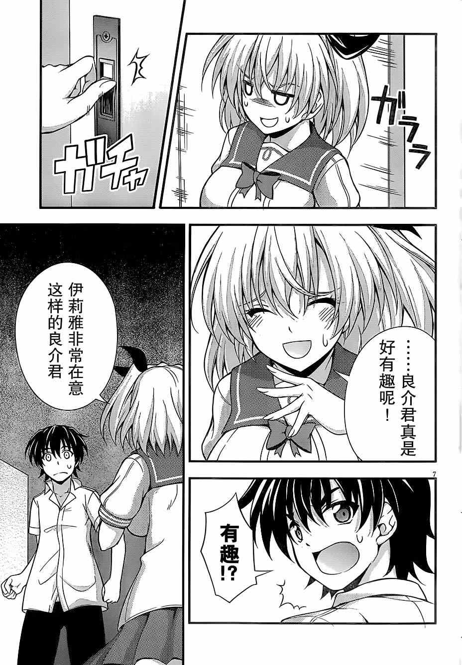 《美少女死神还我H之魂》漫画 只能做魔法师 020集