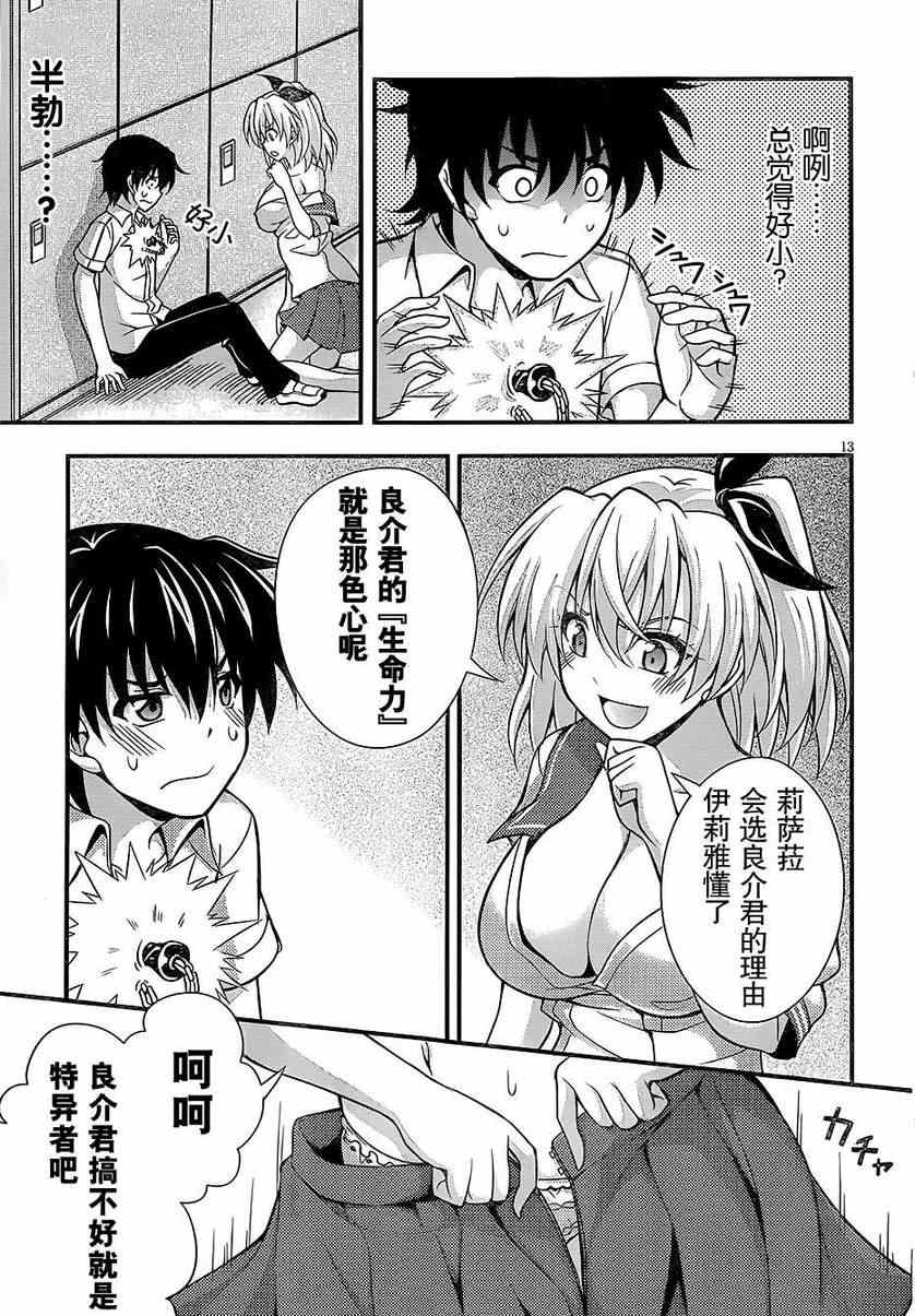 《美少女死神还我H之魂》漫画 只能做魔法师 020集