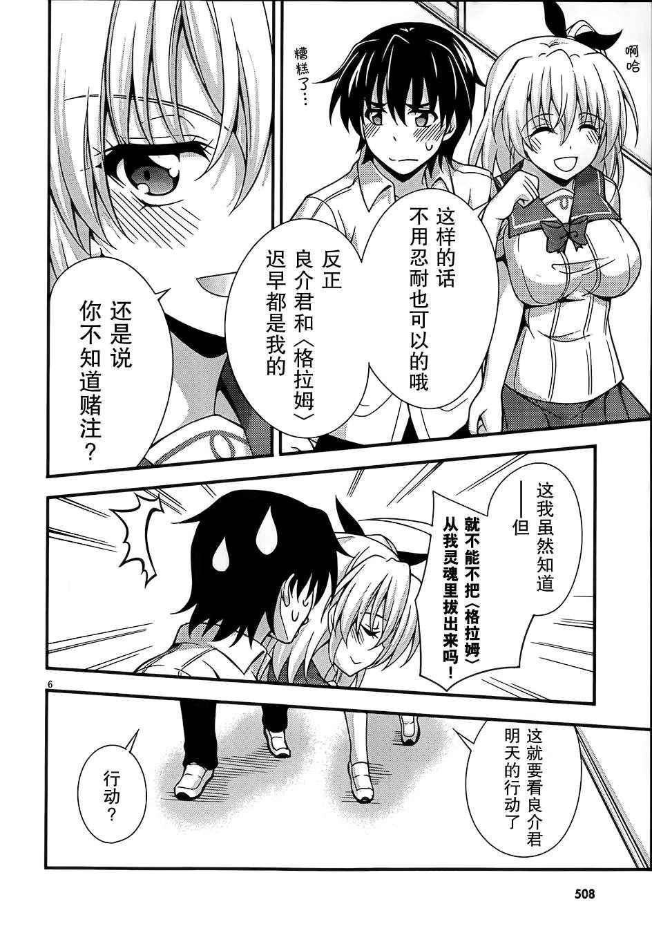 《美少女死神还我H之魂》漫画 只能做魔法师 019集