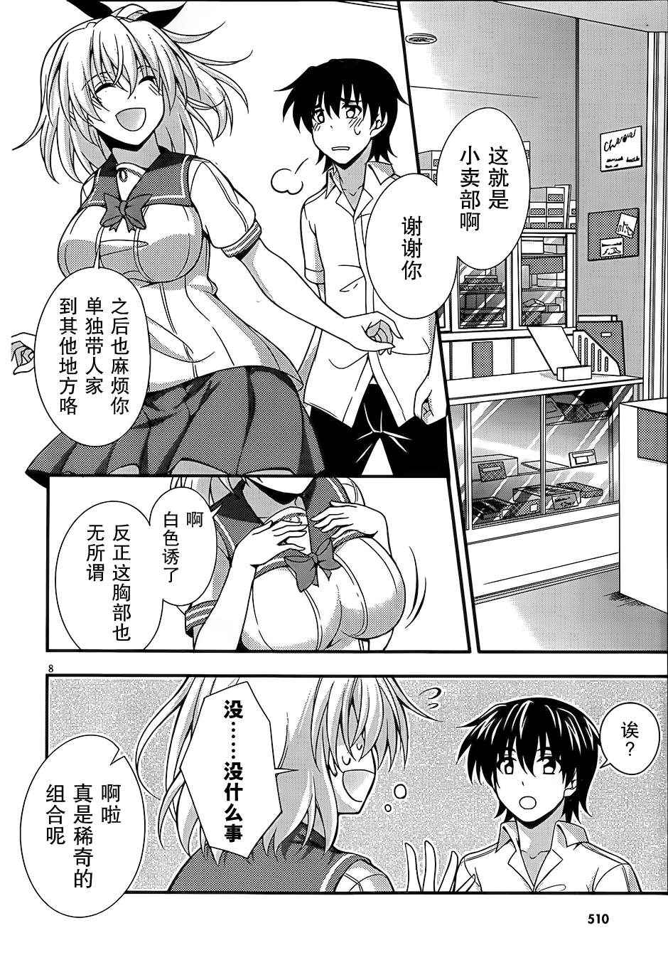 《美少女死神还我H之魂》漫画 只能做魔法师 019集