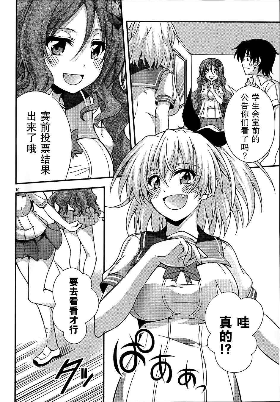 《美少女死神还我H之魂》漫画 只能做魔法师 019集