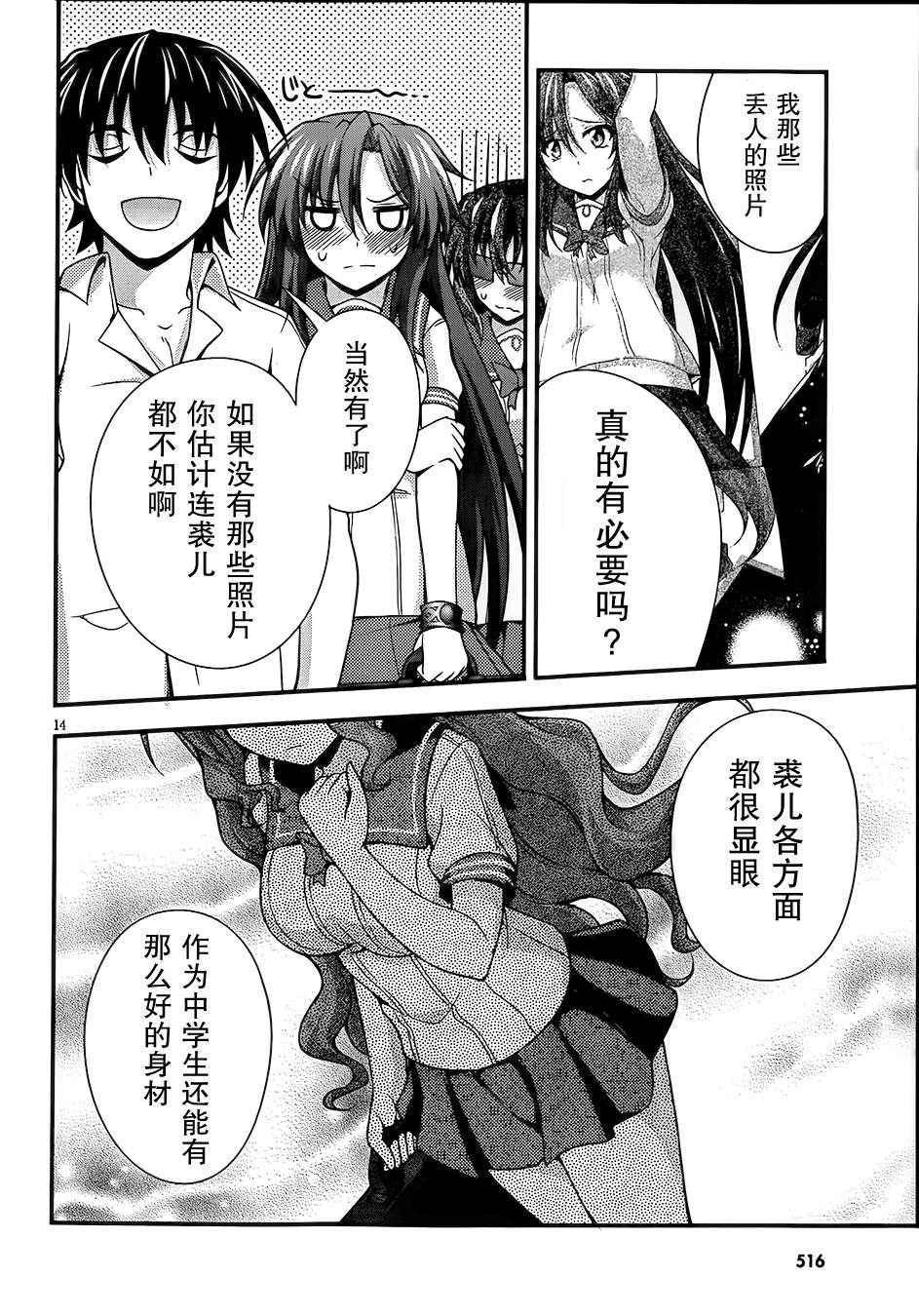 《美少女死神还我H之魂》漫画 只能做魔法师 019集