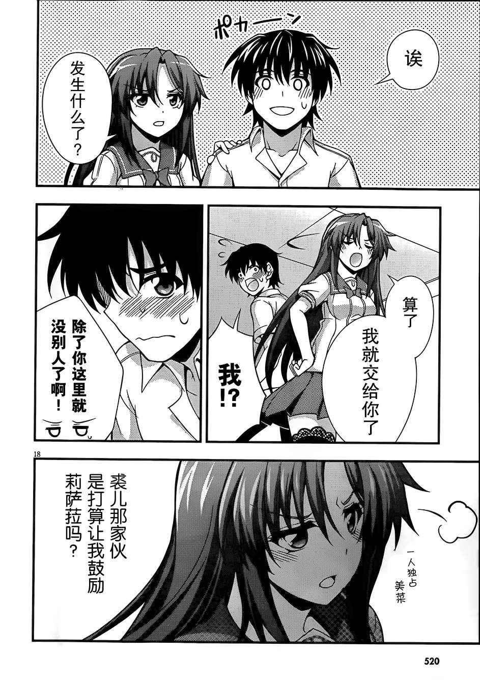 《美少女死神还我H之魂》漫画 只能做魔法师 019集