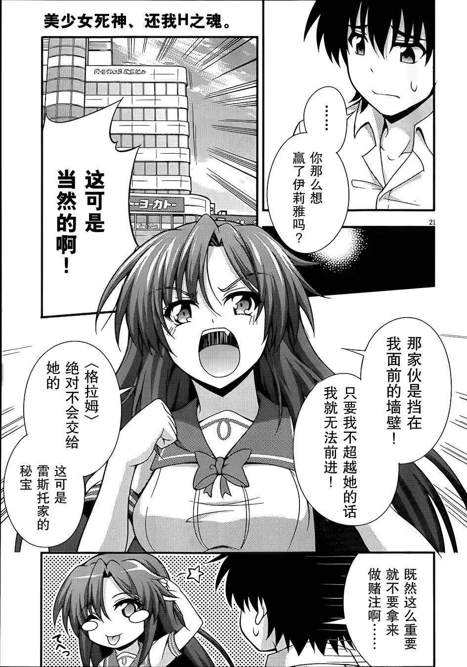 《美少女死神还我H之魂》漫画 只能做魔法师 019集