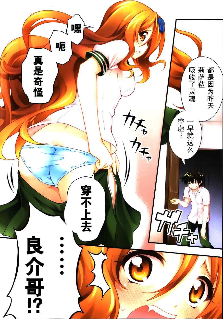 《美少女死神还我H之魂》漫画 只能做魔法师 017集