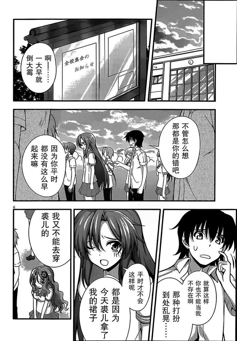 《美少女死神还我H之魂》漫画 只能做魔法师 017集