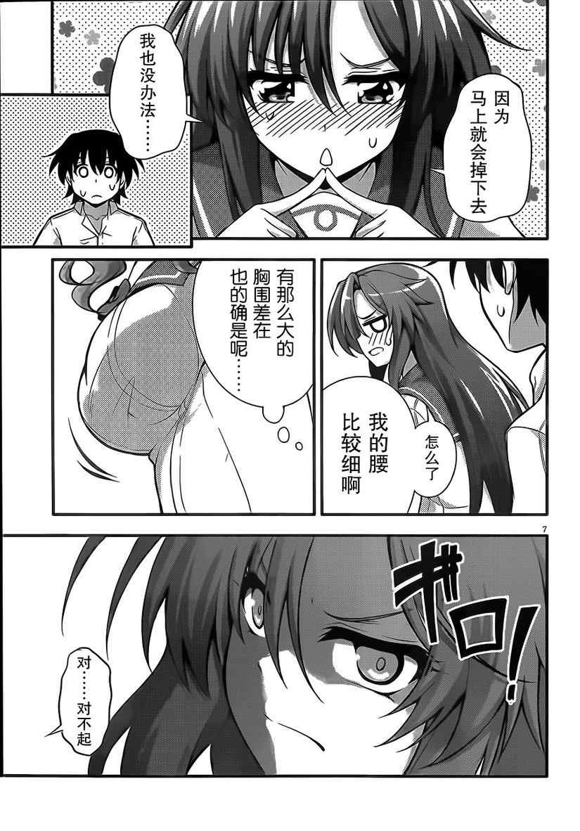 《美少女死神还我H之魂》漫画 只能做魔法师 017集