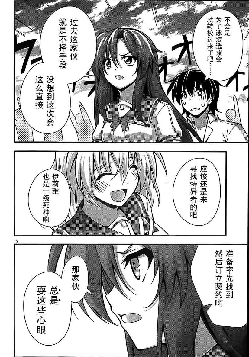 《美少女死神还我H之魂》漫画 只能做魔法师 017集