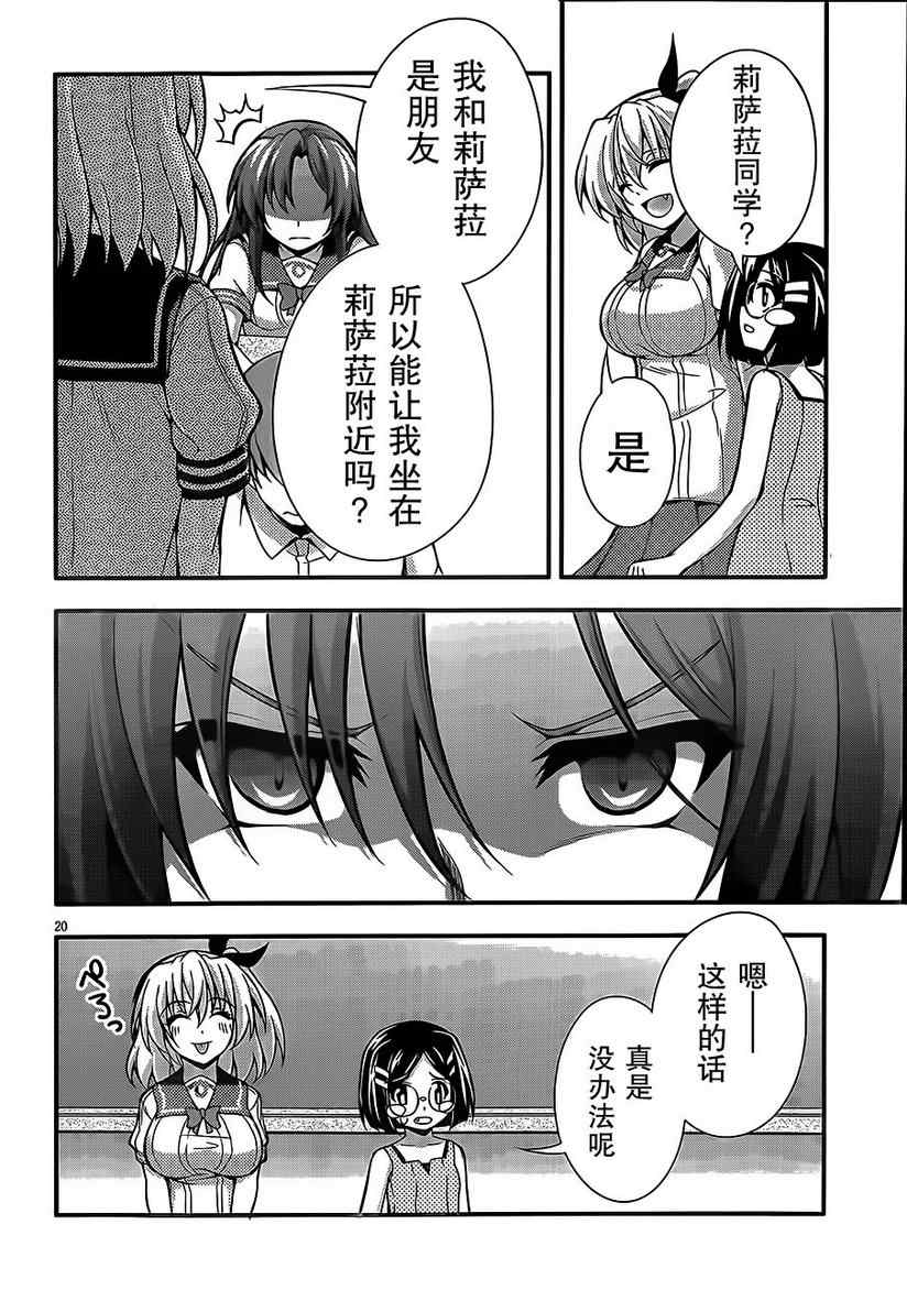 《美少女死神还我H之魂》漫画 只能做魔法师 017集