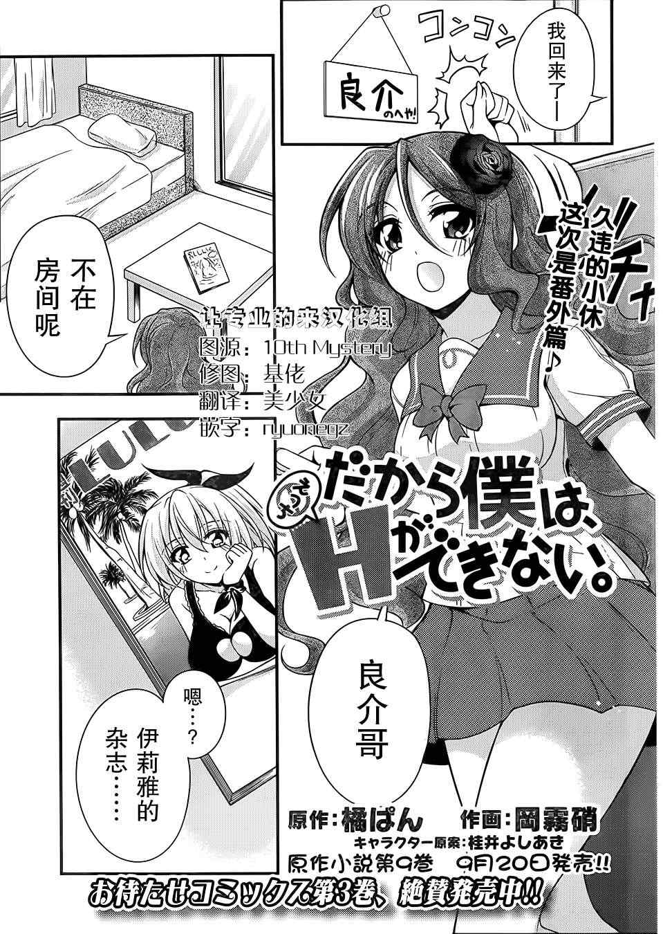 《美少女死神还我H之魂》漫画 只能做魔法师 番外篇