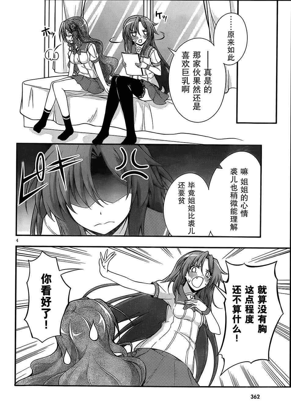 《美少女死神还我H之魂》漫画 只能做魔法师 番外篇