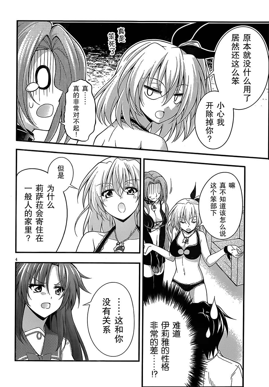 《美少女死神还我H之魂》漫画 只能做魔法师 016集