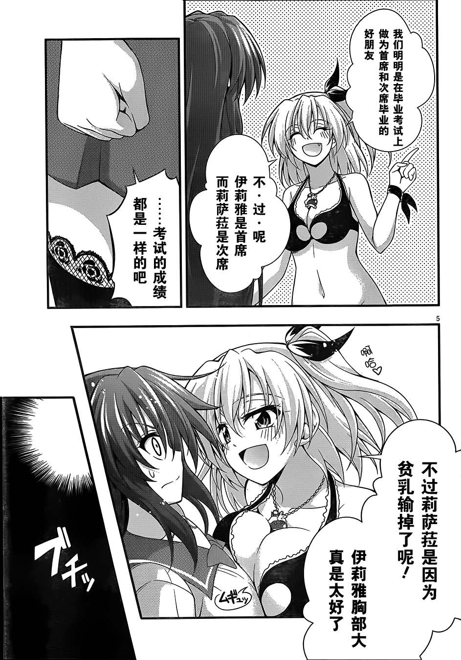 《美少女死神还我H之魂》漫画 只能做魔法师 016集