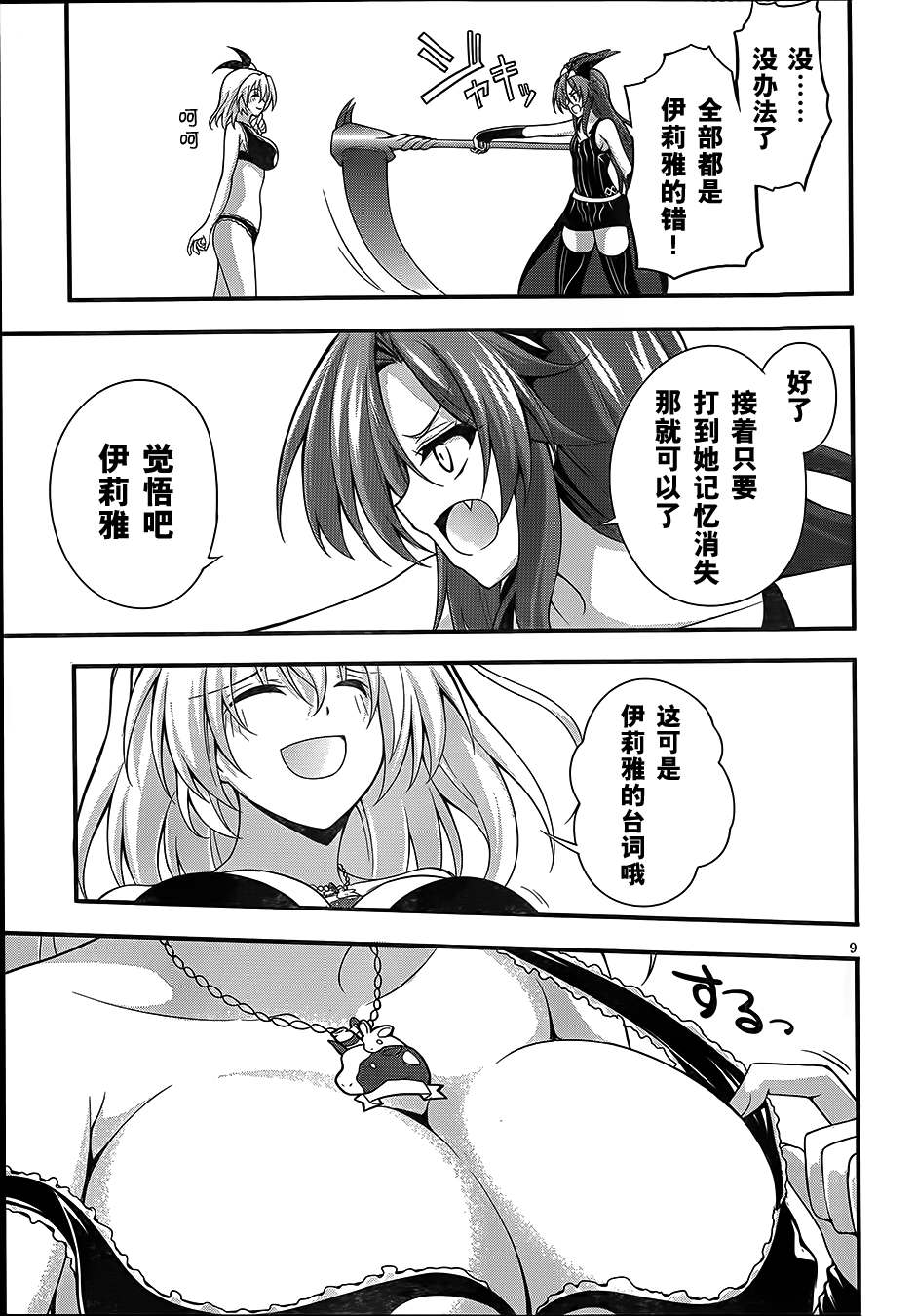 《美少女死神还我H之魂》漫画 只能做魔法师 016集