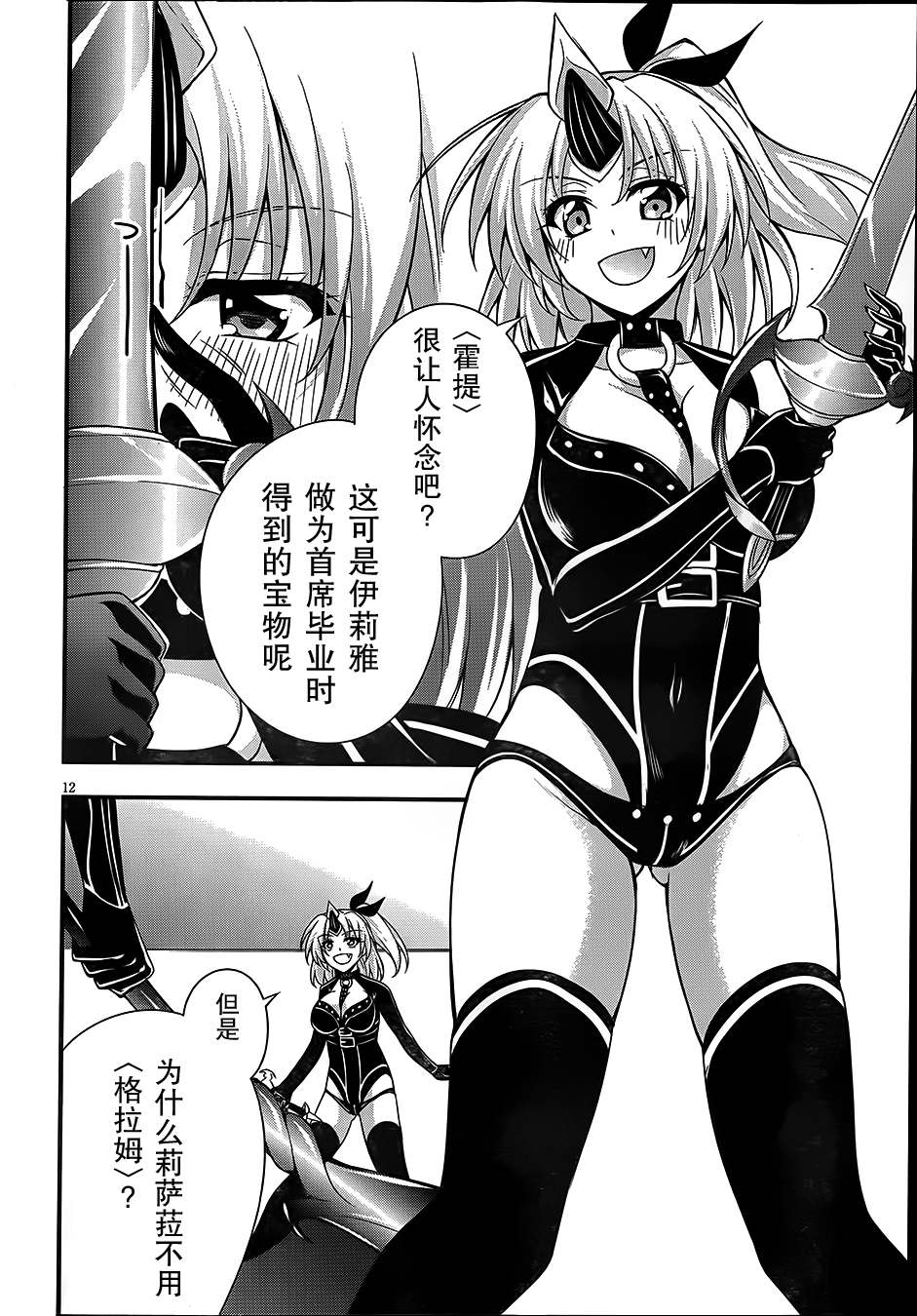 《美少女死神还我H之魂》漫画 只能做魔法师 016集