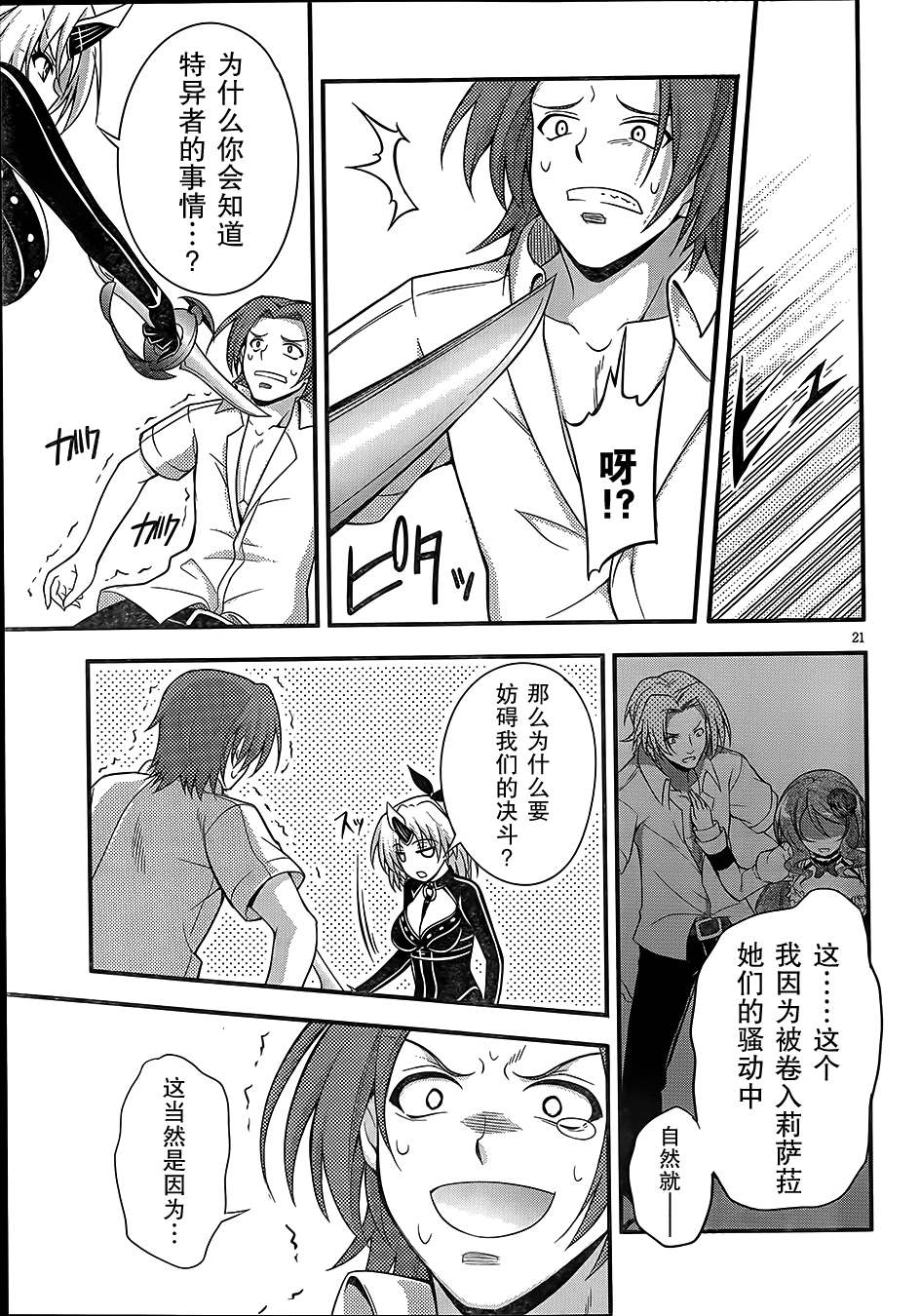 《美少女死神还我H之魂》漫画 只能做魔法师 016集