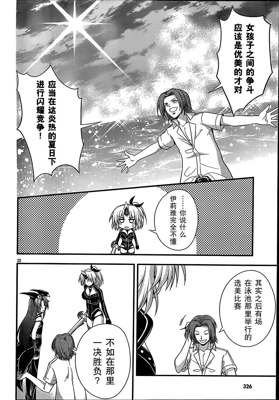 《美少女死神还我H之魂》漫画 只能做魔法师 016集