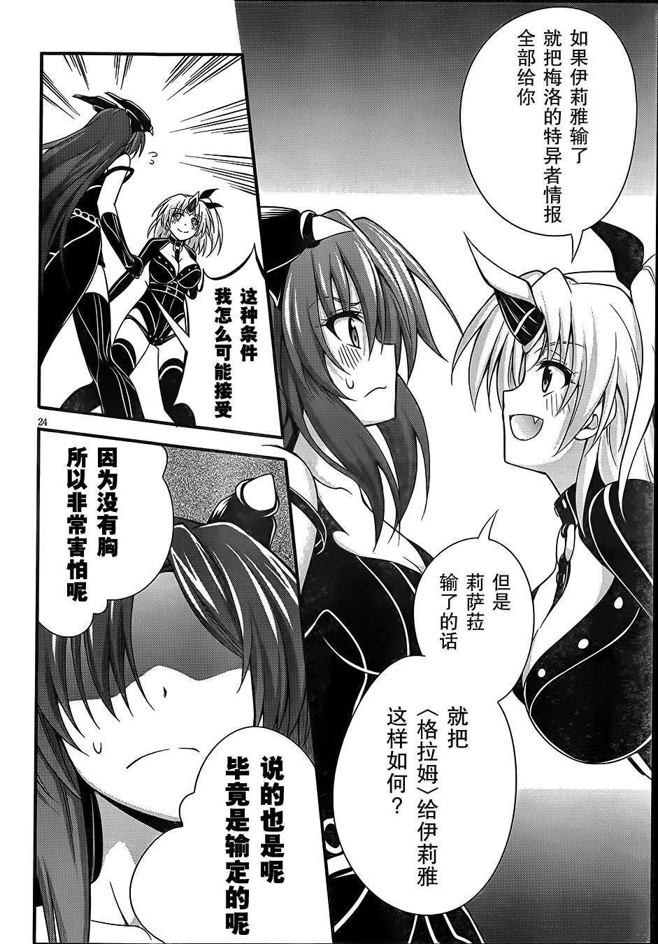 《美少女死神还我H之魂》漫画 只能做魔法师 016集