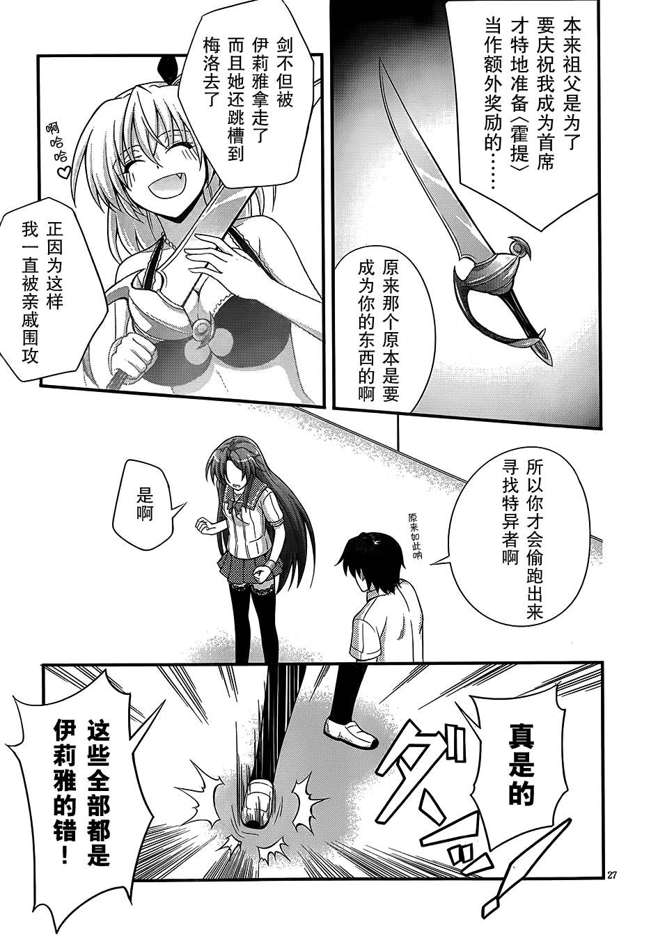 《美少女死神还我H之魂》漫画 只能做魔法师 016集