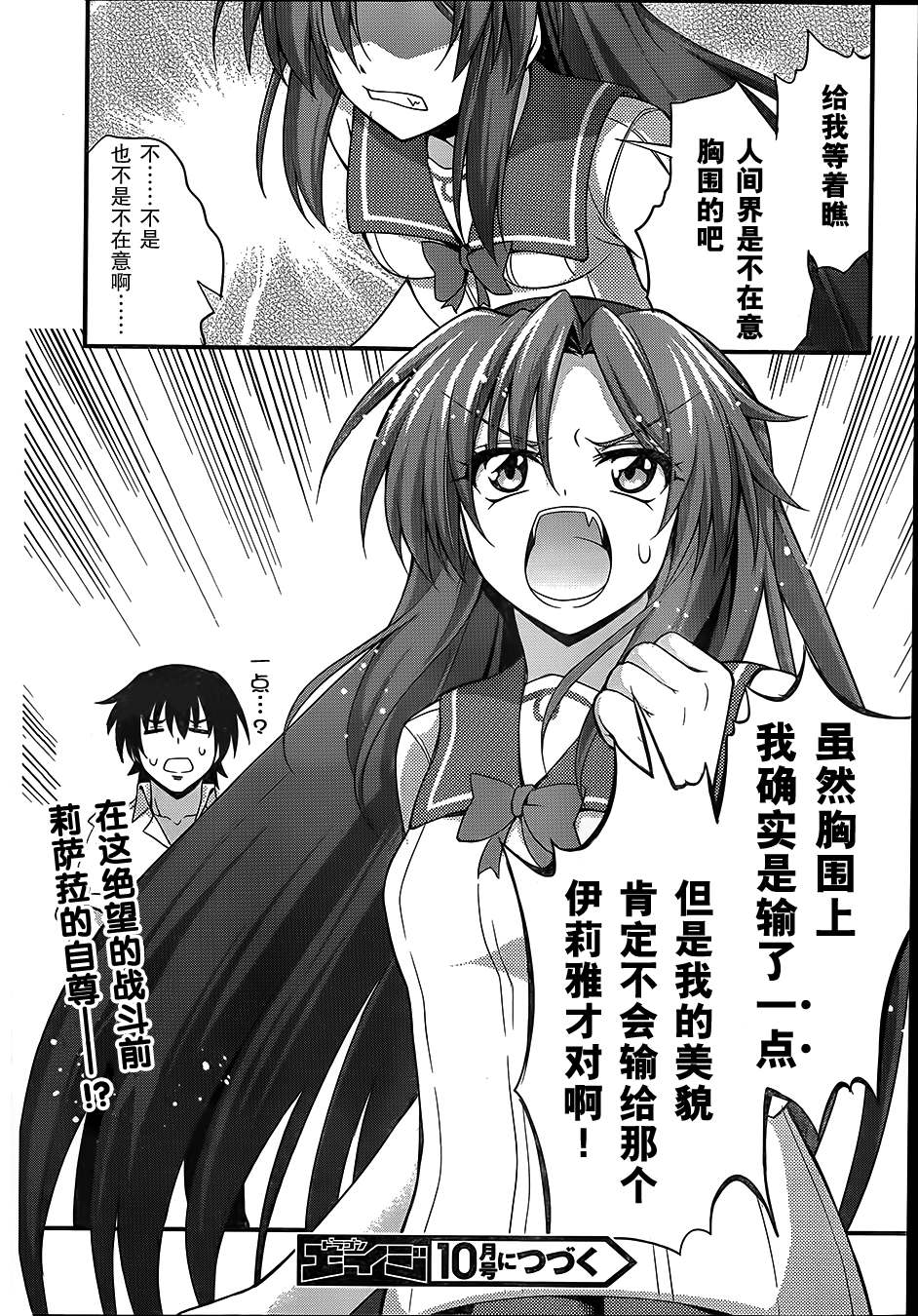 《美少女死神还我H之魂》漫画 只能做魔法师 016集