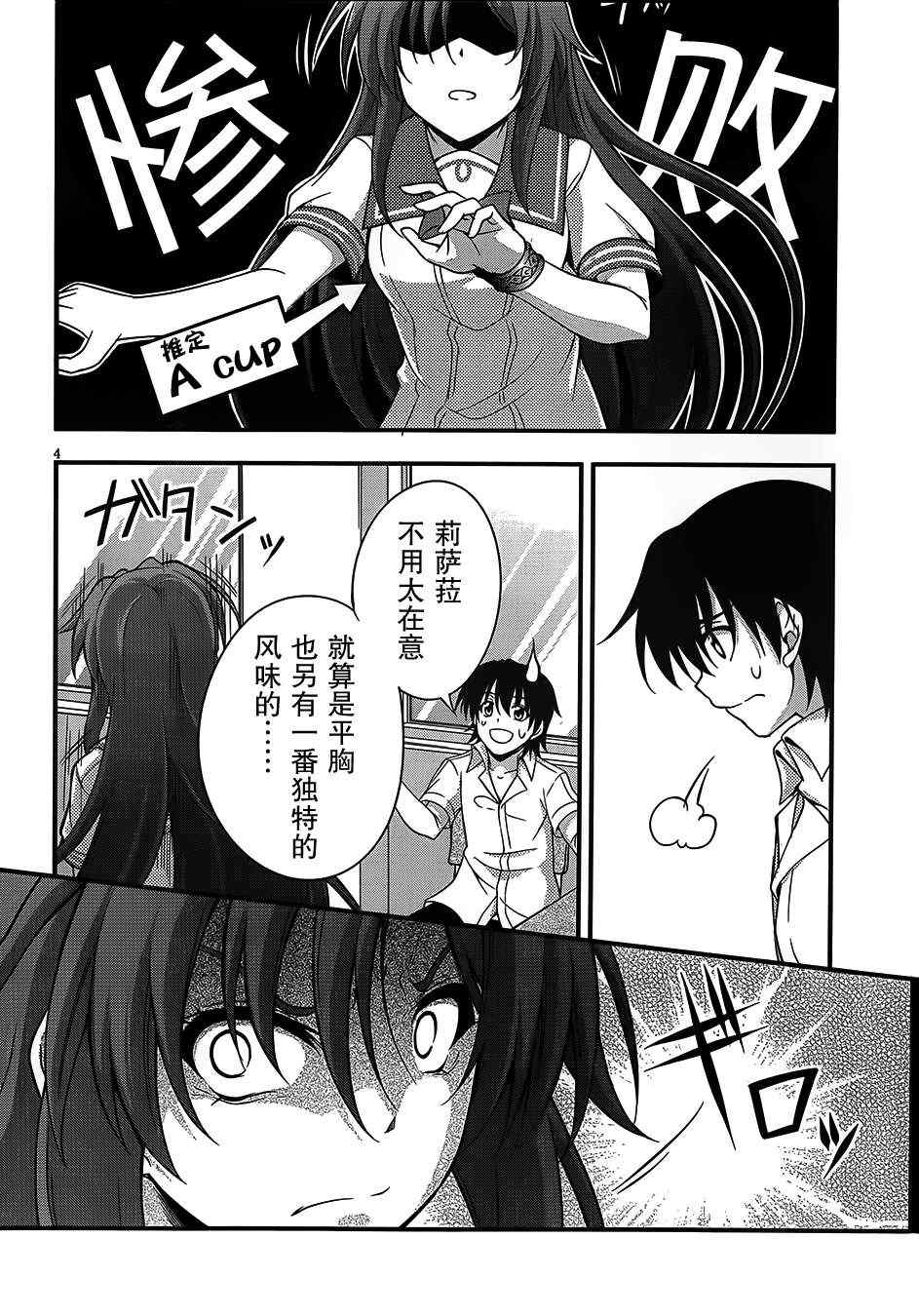 《美少女死神还我H之魂》漫画 只能做魔法师 015集