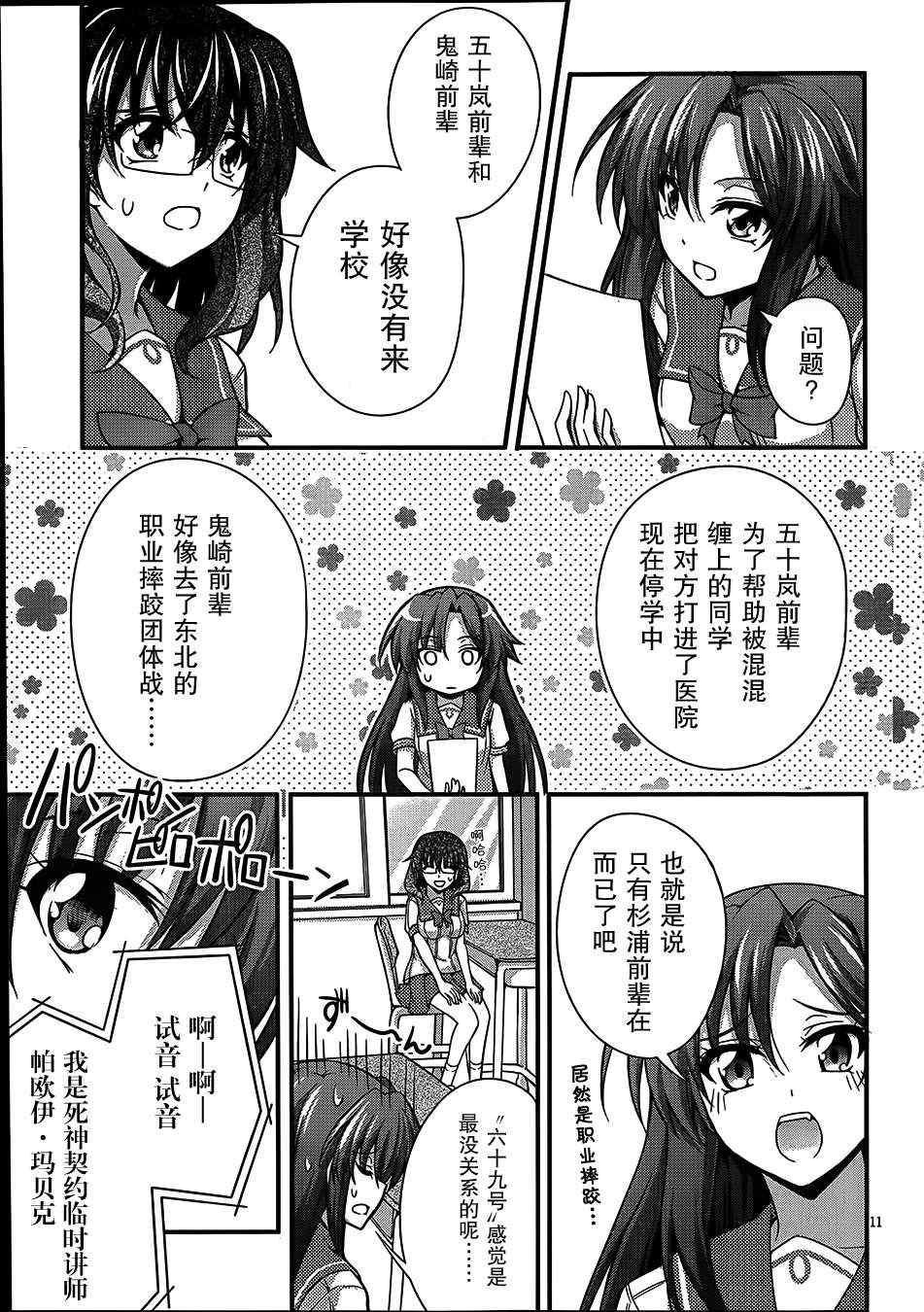 《美少女死神还我H之魂》漫画 只能做魔法师 015集