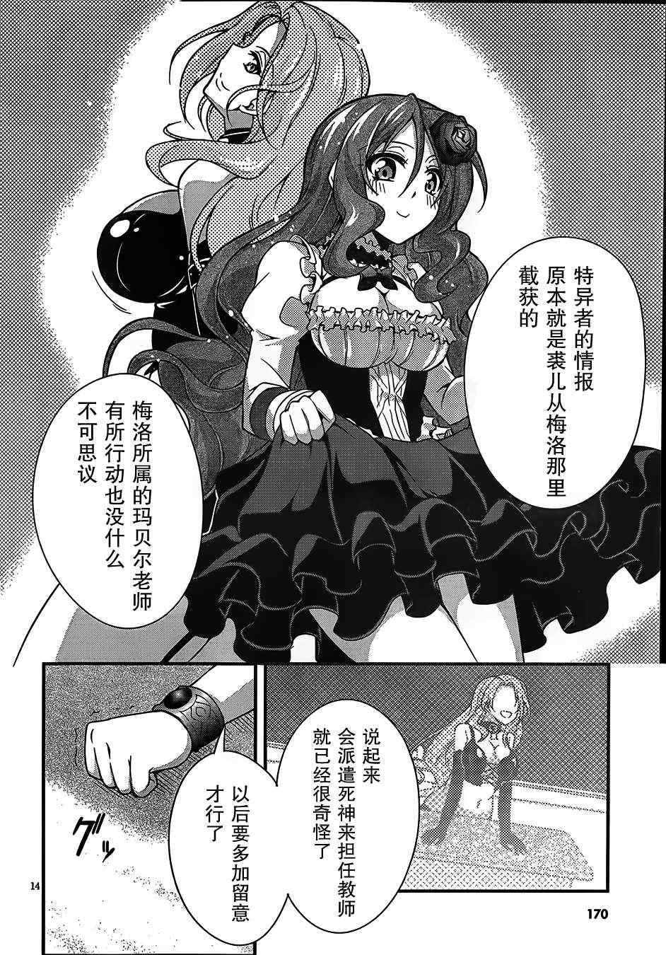 《美少女死神还我H之魂》漫画 只能做魔法师 015集