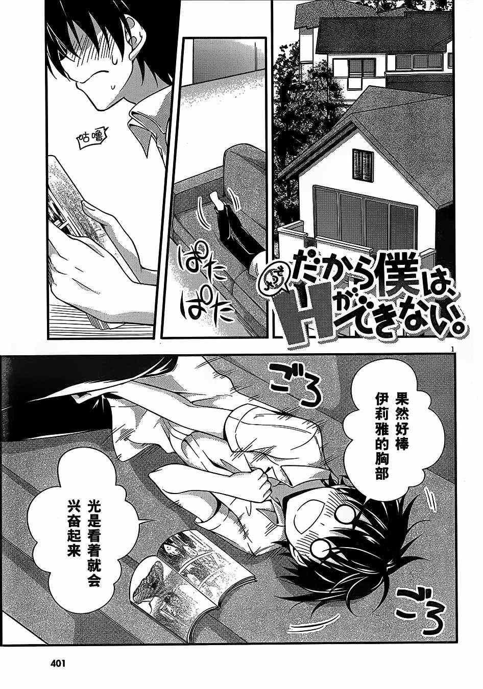 《美少女死神还我H之魂》漫画 只能做魔法师 013集