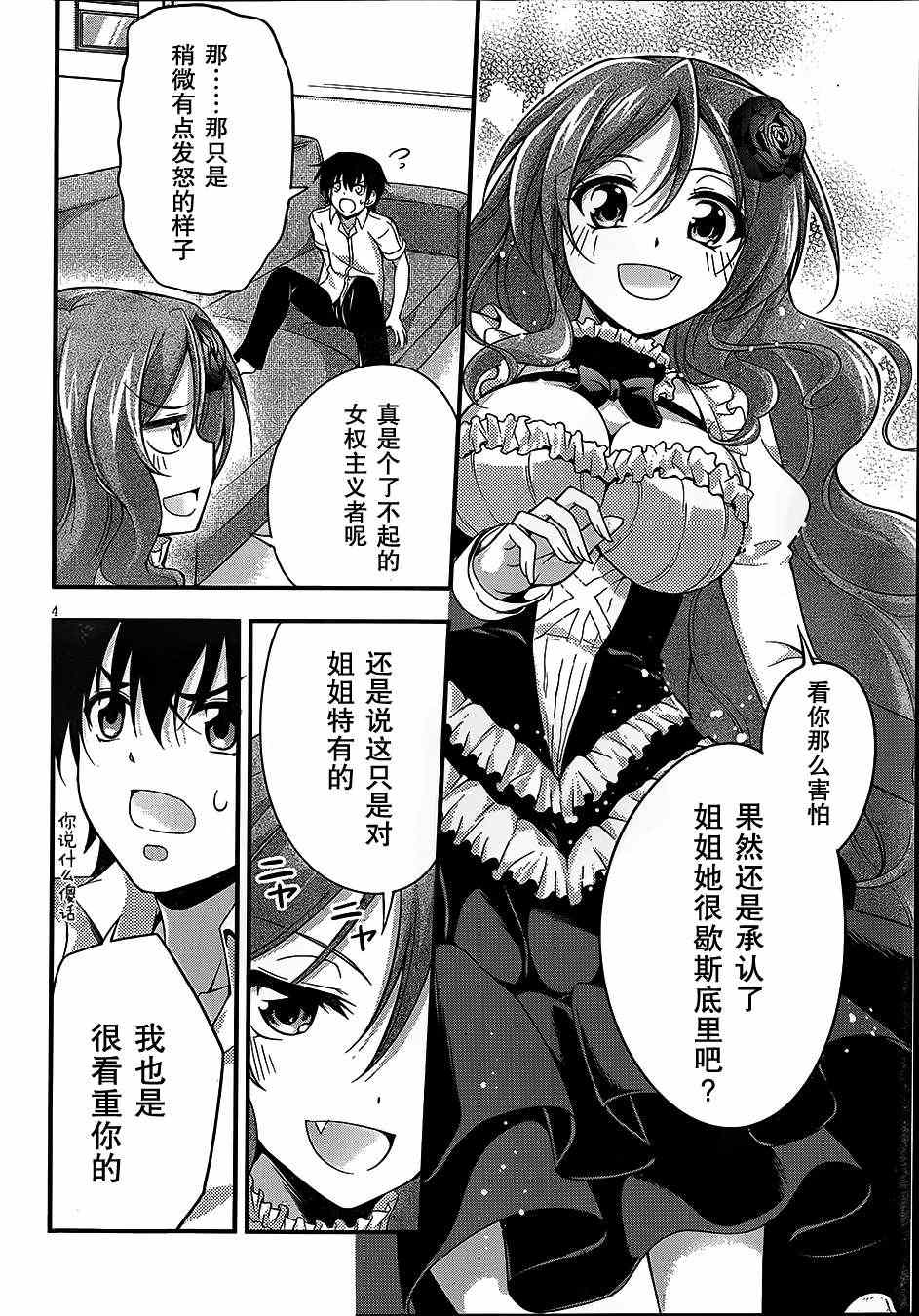 《美少女死神还我H之魂》漫画 只能做魔法师 013集