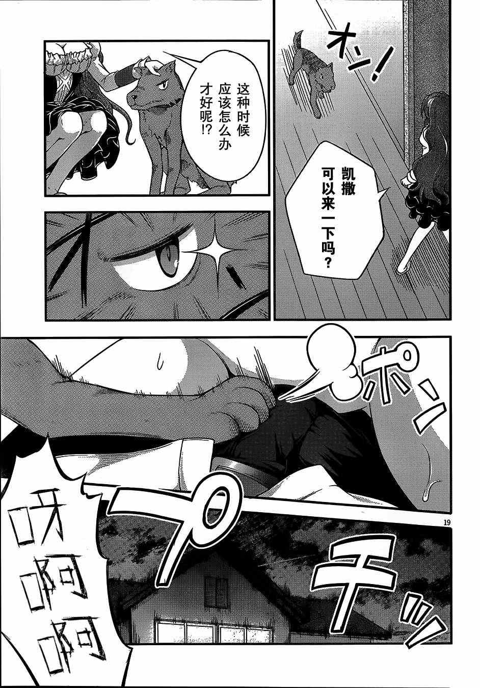 《美少女死神还我H之魂》漫画 只能做魔法师 013集