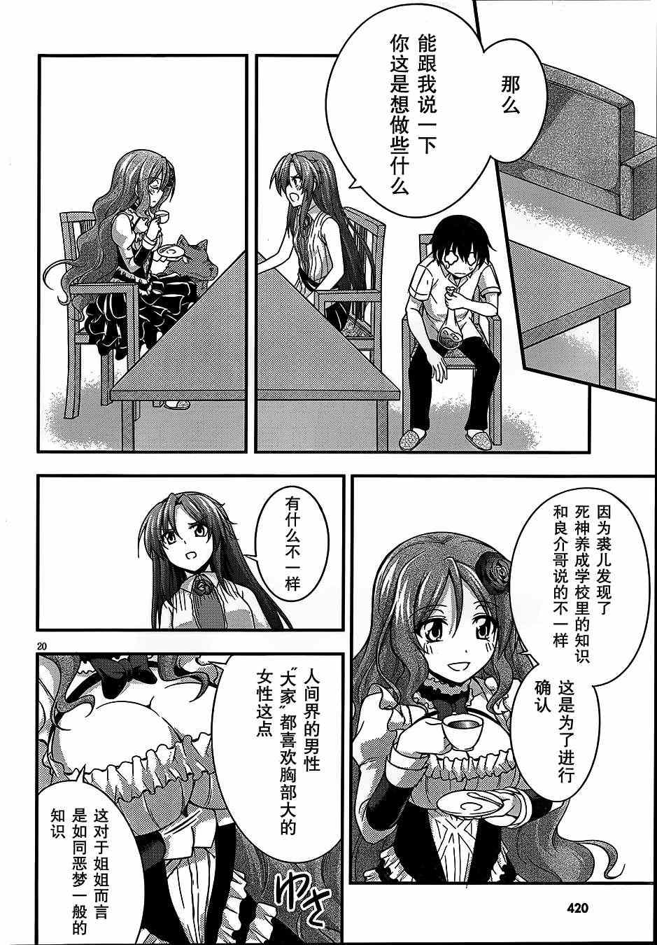 《美少女死神还我H之魂》漫画 只能做魔法师 013集