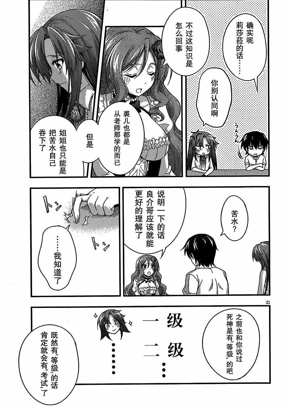 《美少女死神还我H之魂》漫画 只能做魔法师 013集