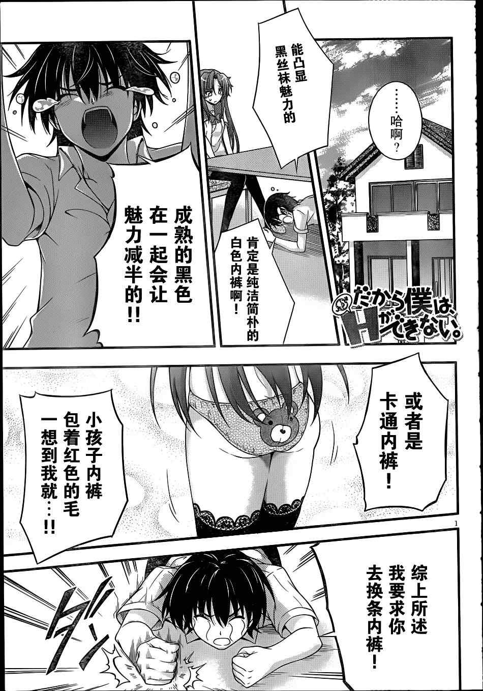 《美少女死神还我H之魂》漫画 只能做魔法师 012集