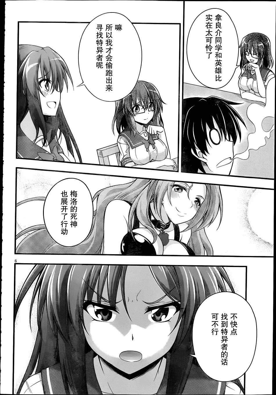 《美少女死神还我H之魂》漫画 只能做魔法师 012集