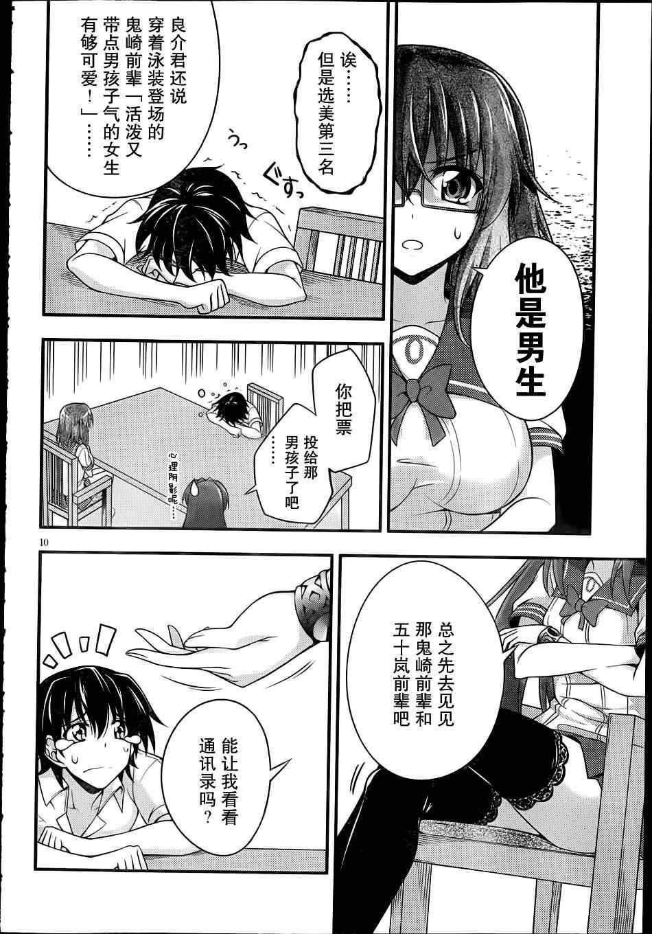 《美少女死神还我H之魂》漫画 只能做魔法师 012集