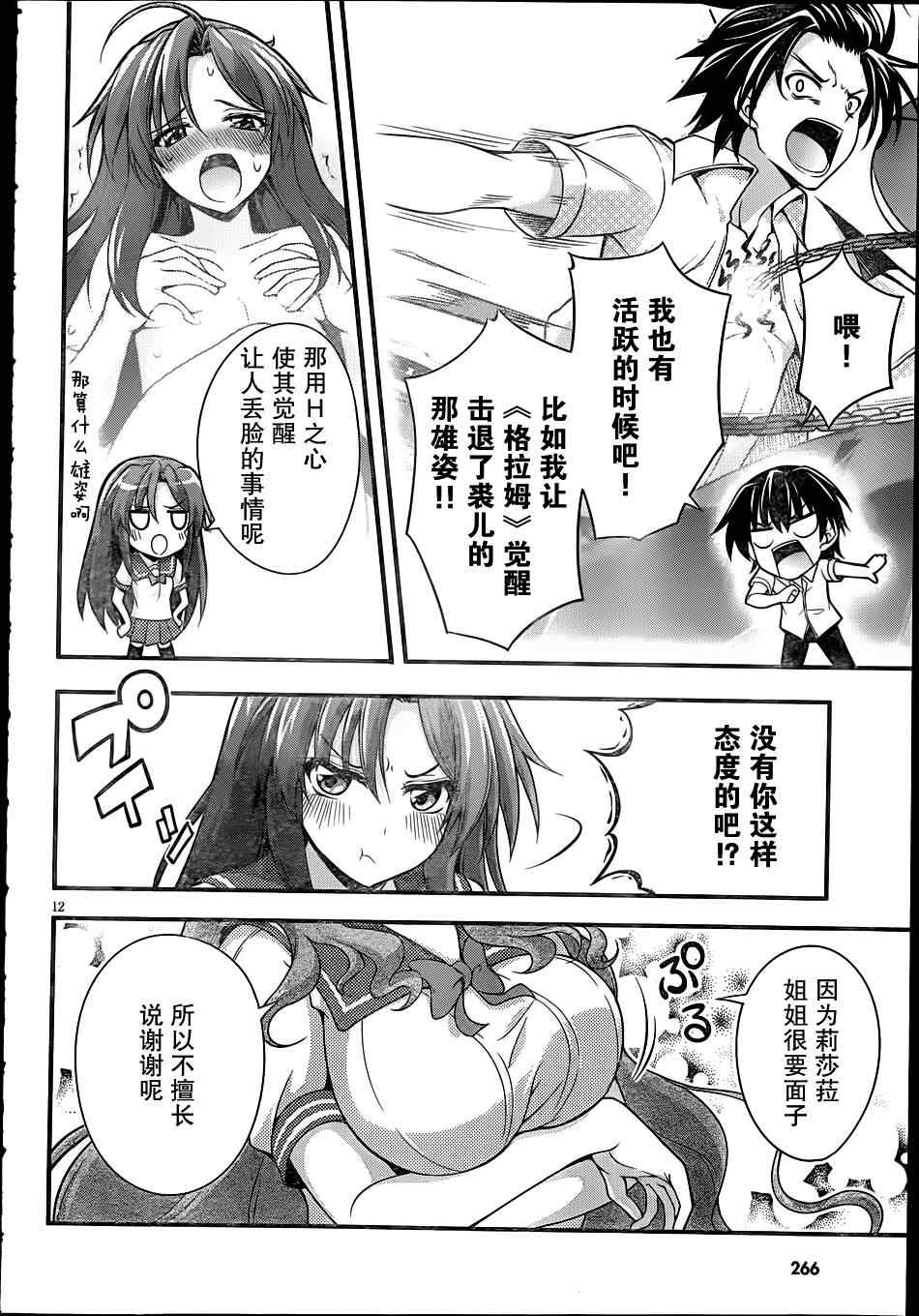 《美少女死神还我H之魂》漫画 只能做魔法师 012集