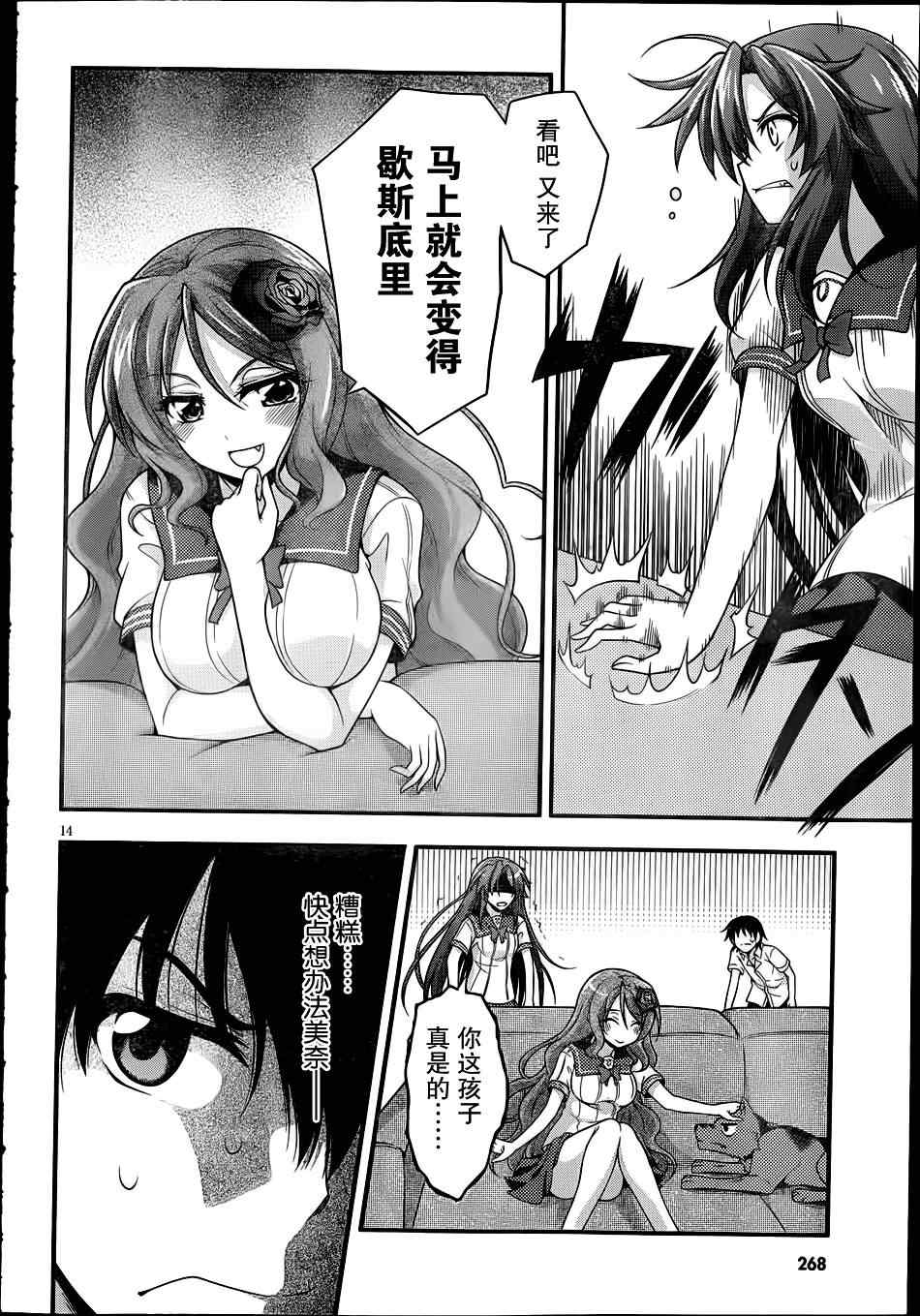 《美少女死神还我H之魂》漫画 只能做魔法师 012集