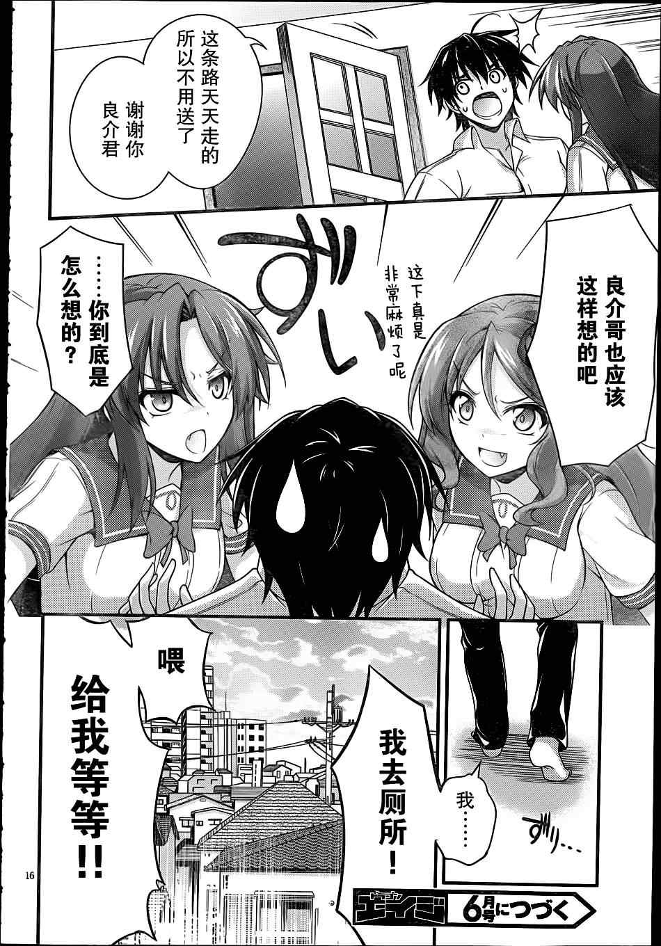 《美少女死神还我H之魂》漫画 只能做魔法师 012集