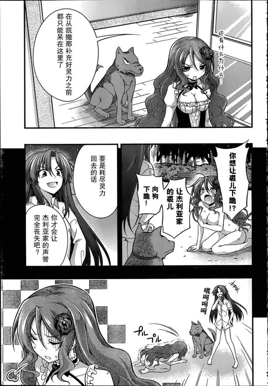 《美少女死神还我H之魂》漫画 只能做魔法师 011集