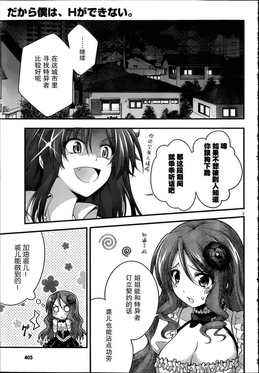 《美少女死神还我H之魂》漫画 只能做魔法师 011集