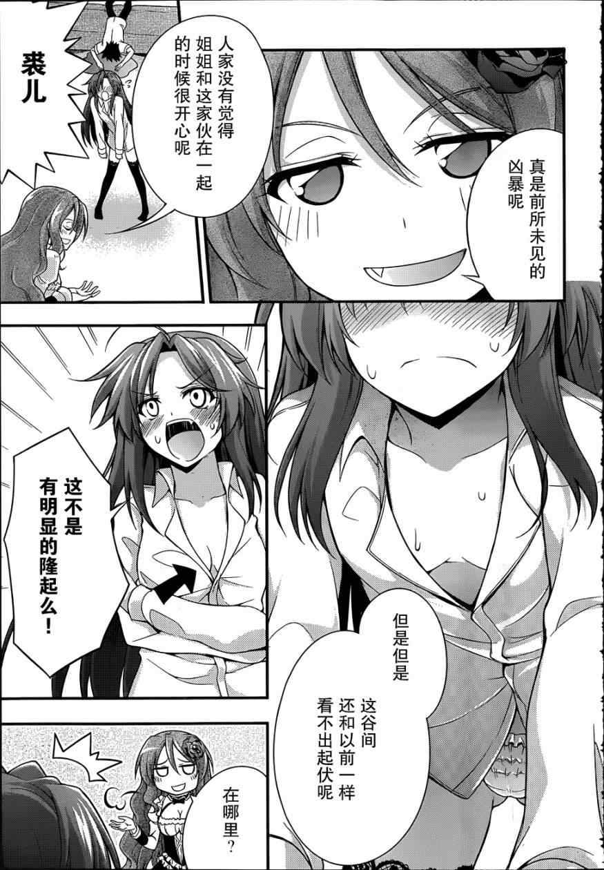 《美少女死神还我H之魂》漫画 只能做魔法师 011集