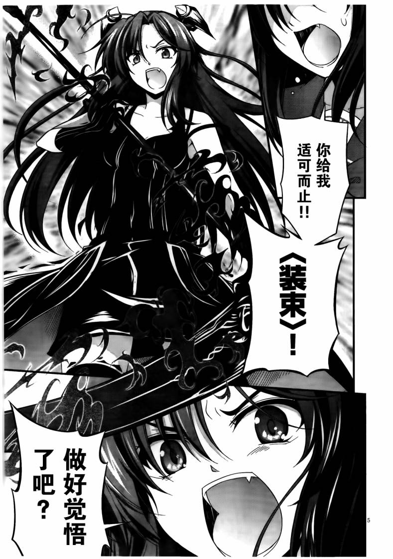 《美少女死神还我H之魂》漫画 只能做魔法师 009集