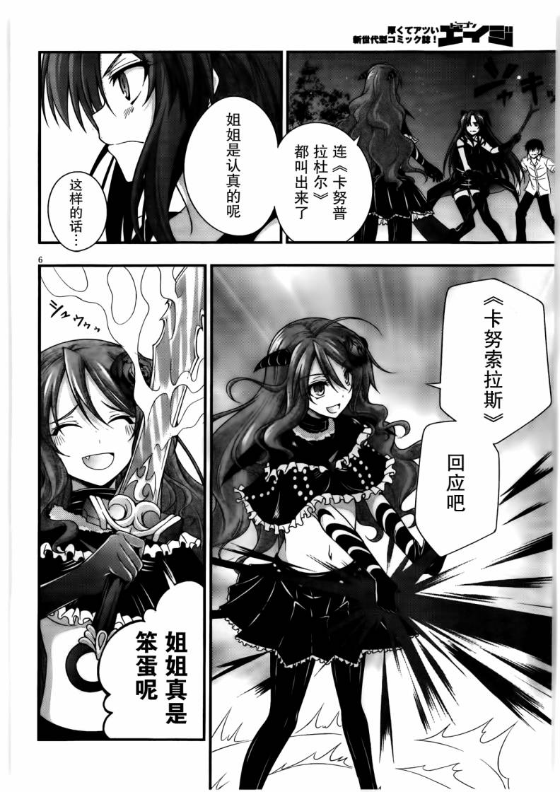 《美少女死神还我H之魂》漫画 只能做魔法师 009集