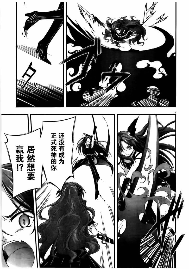 《美少女死神还我H之魂》漫画 只能做魔法师 009集