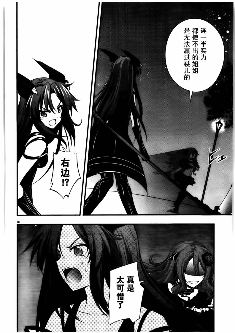 《美少女死神还我H之魂》漫画 只能做魔法师 009集