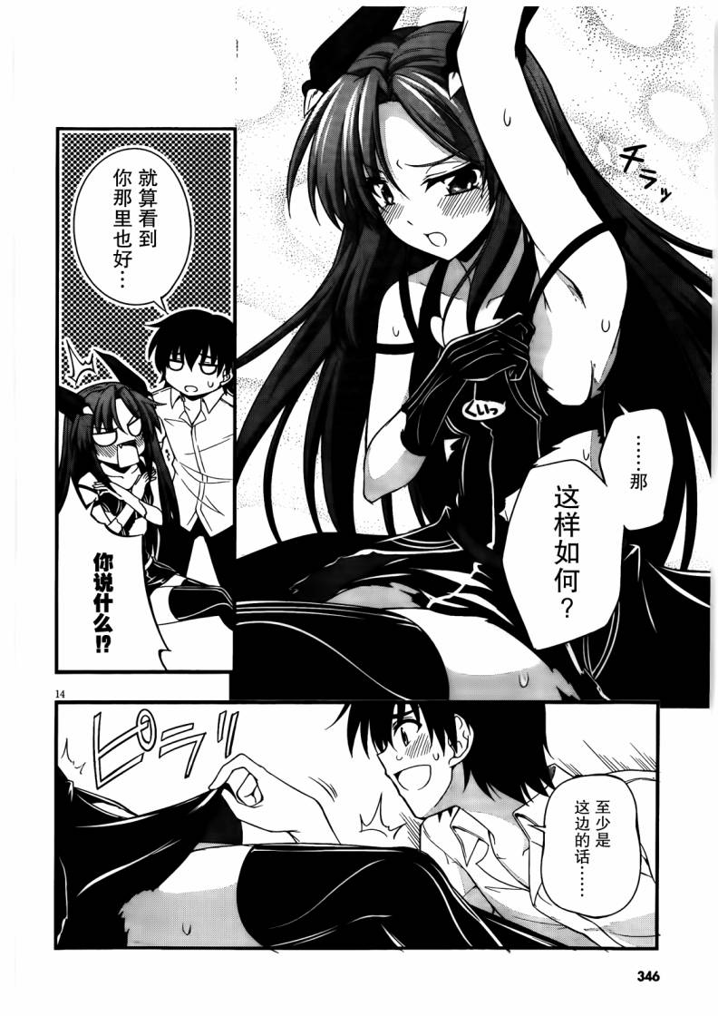 《美少女死神还我H之魂》漫画 只能做魔法师 009集