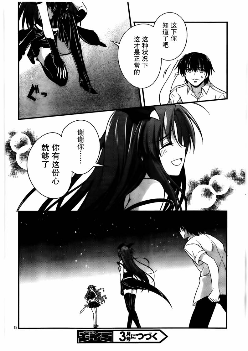 《美少女死神还我H之魂》漫画 只能做魔法师 009集